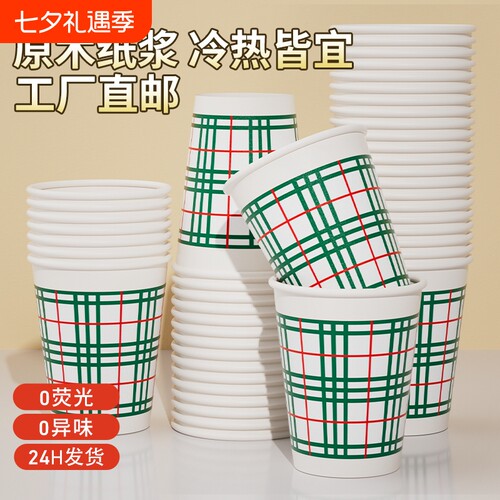 实力工厂方格一次性纸杯整箱批发