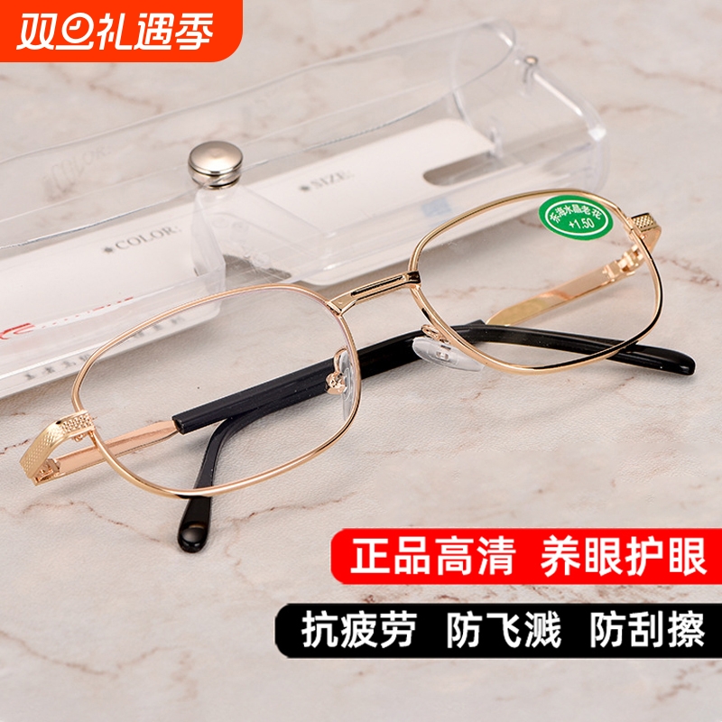 老花镜男东海水晶老花眼镜女超轻高清玻璃镜片老人老光眼镜