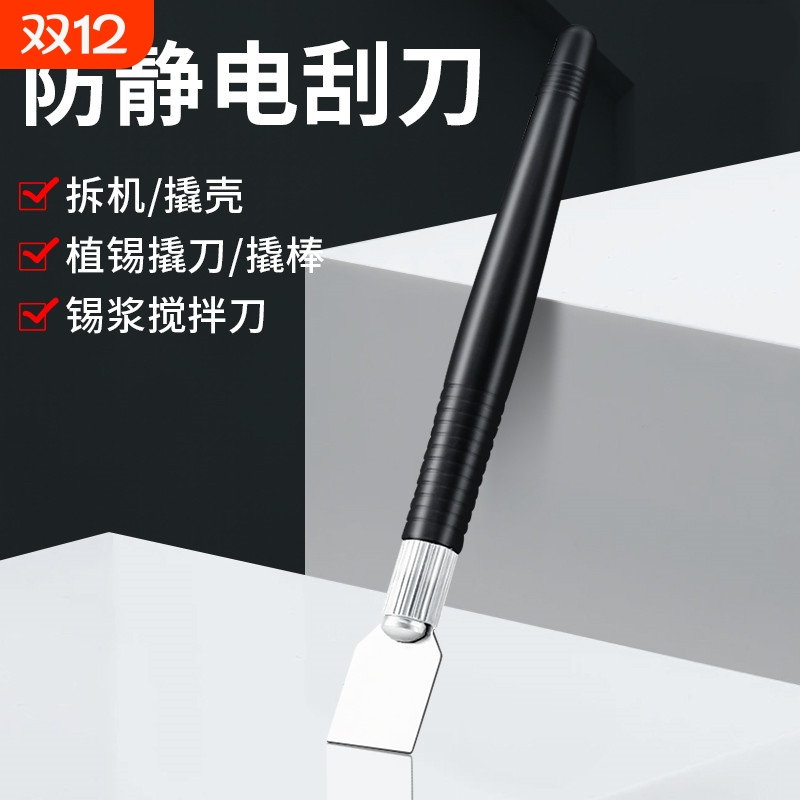 不锈钢刮刀铲锡浆锡膏刮锡刀防静电维修拆机撬棒电池胶