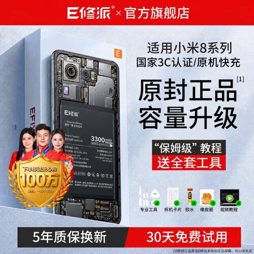【榜单TOP】超高密电池适用小米