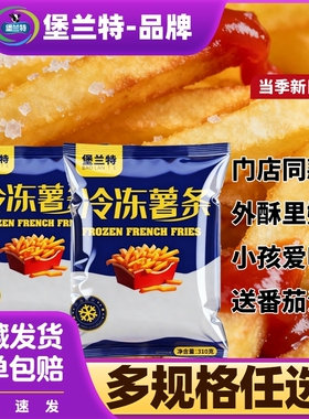 KF薯条半成品肯堡兰特1/4土豆条美式冷冻商用批发休闲零食小包装
