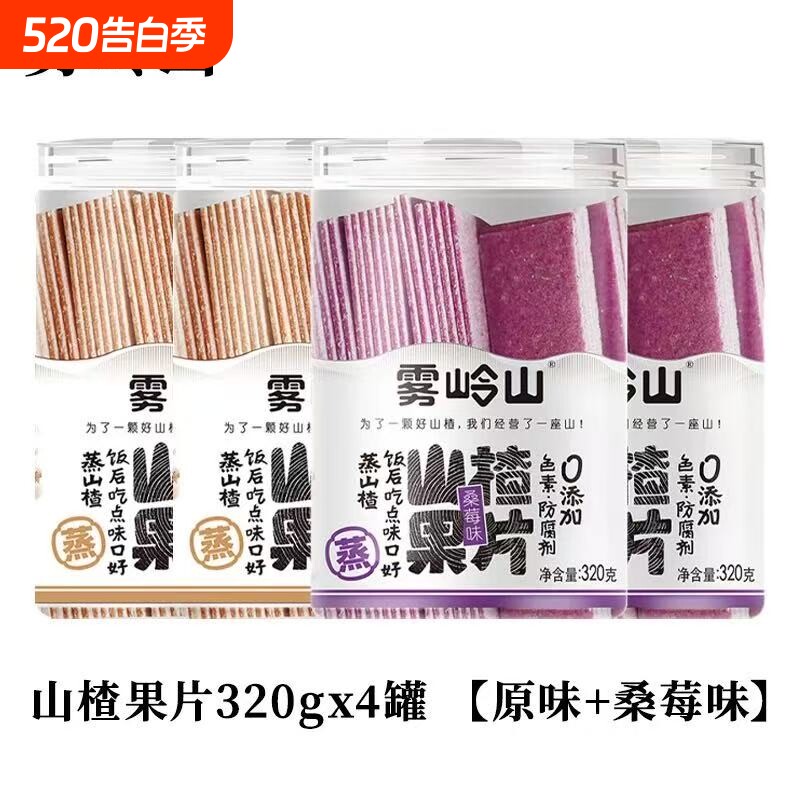 雾岭山桑葚山楂条陈皮山楂片老式果丹皮山楂球儿童零食罐装原味