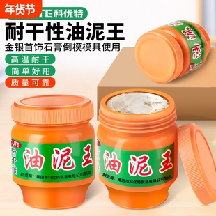 油泥王金银铜首饰手工diy模具倒模泥石膏耐高温干性压模打金工具