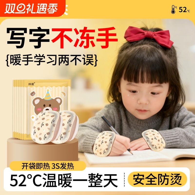 穿戴式暖手宝贴自发热学生儿童上小学冬季神器手握暖宝宝热敷可爱