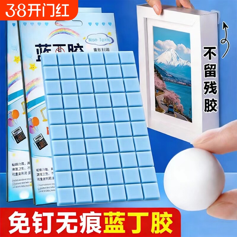 蓝丁胶无痕胶清洁耳机手机蓝胶手办高达模型bluetack相框专用