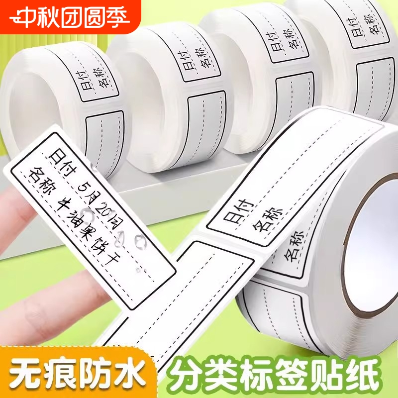 可撕无痕标签贴纸冰箱冷冻食物保鲜盒分类贴食品便利贴防水条贴纸防水日期粘贴标识标记调料
