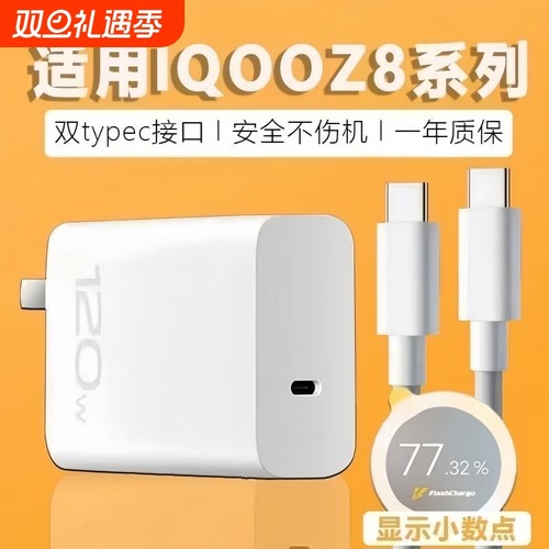 适用VIVO充电器120快充X200Pro/100/90S/80/70手机充电头IQOO13/12/11/10/Neo9/Z8/7闪充S15/16/18/19/2022W