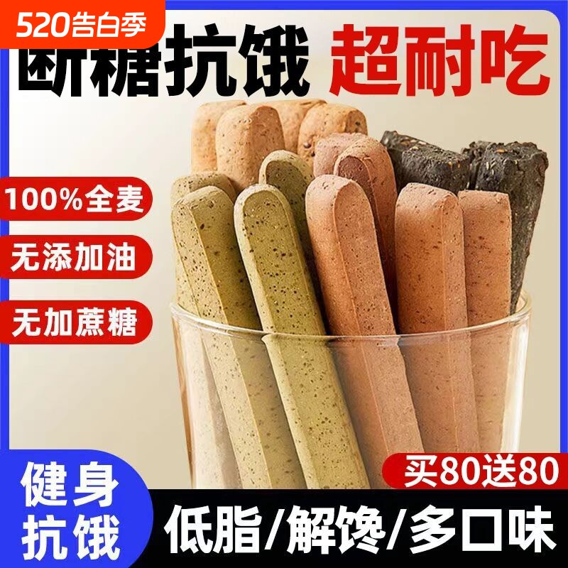 低脂全麦棒小钢筋巨硬解馋代餐饱腹压缩饼干磨牙棒抗饿热量健康