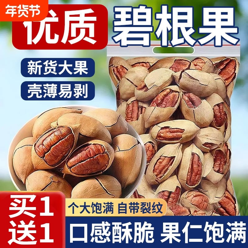 碧根果坚果新货长寿果孕妇干果年货零食批发旗舰店健康原味果仁