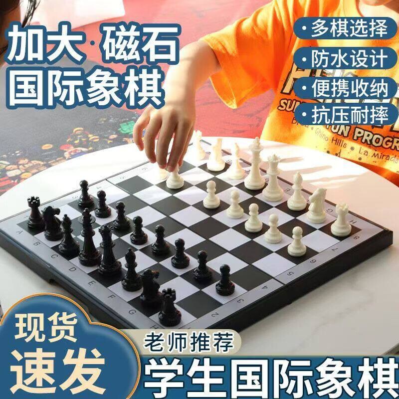 国际象棋小学生儿童磁性黑白棋子高档折叠棋盘套装便携比赛专用