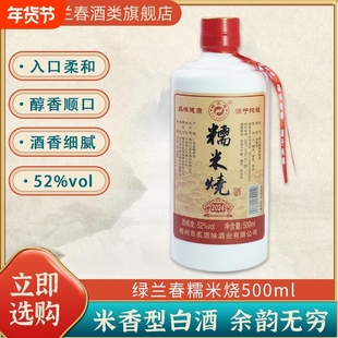 绿兰春糯米烧酒52度纯酿原浆米香型白酒正宗广东客家古法糯米酒