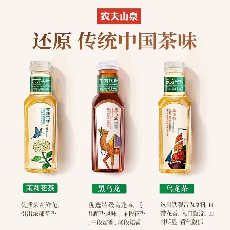 【农夫山泉】东方树叶500ml茉莉花茶菊花普洱原叶萃取多口味茶饮