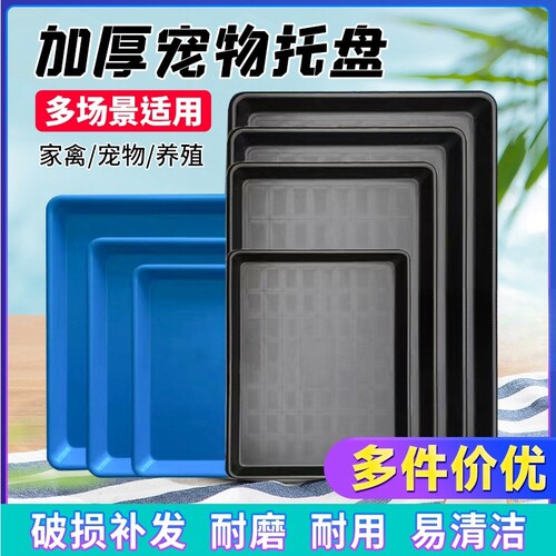 宠物托盘粪盘笼子鸟笼底盘狗笼尿盆特大接粪盘加厚接粪板托盆养殖