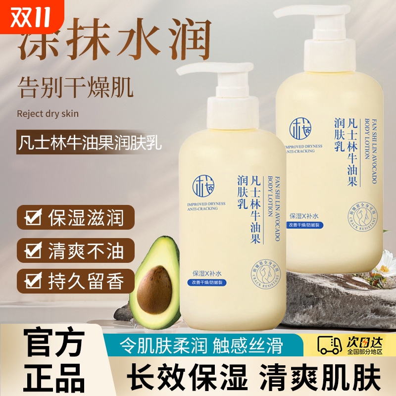 凡士林牛油果润肤乳身体乳保湿滋润女皮肤干燥美正品官方旗舰店白