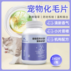 猫咪化毛猫草片排毛粉专用化猫片吐毛膏化毛球片幼猫猫毛化毛膏猫