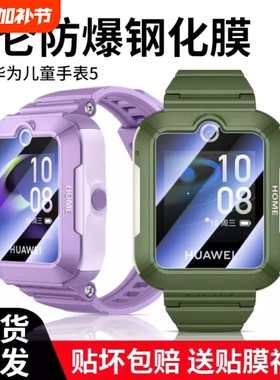 适用于华为儿童电话手表3pro钢化膜3x4x手表5x贴膜4xpro5/3s荣耀小k2屏幕保护膜por版5xpro活力版超清指纹