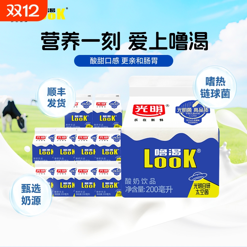 光明噜渴look低温酸奶经典原味益生菌生牛乳发酵200ml*10盒饮品
