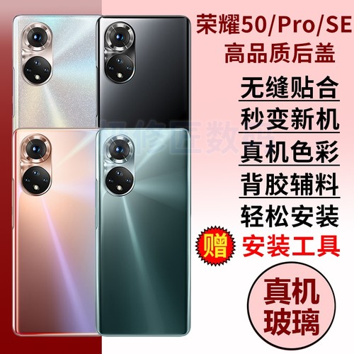 适用于华为荣耀50后盖玻璃honor50电池盖外壳50pro后盖荣耀50se手机后屏背盖背板替换维修后壳