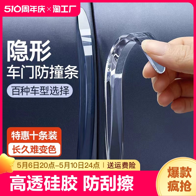 车门防撞条汽车用品大全开门边防碰撞刮蹭神器硅胶保护车贴前后