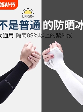 袖套男士防晒冰丝手套防紫外线女夏季手袖长款凉护臂防蚊白色速干