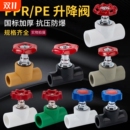 PPR加厚款 球阀6分截止阀自来水管管材配4分管件 20阀门4分升降式