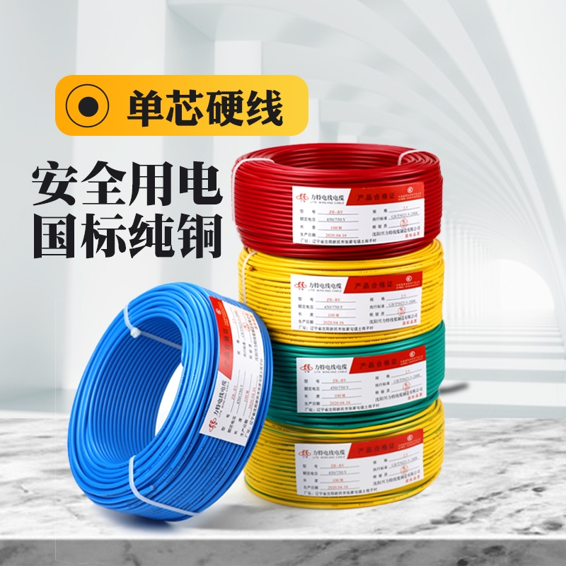 电线BV铜芯国标1.5/2.5/4/6/10/16平方纯铜线单股阻燃硬线家装用