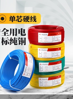 电线BV铜芯国标1.5/2.5/4/6/10/16平方纯铜线单股阻燃硬线家装用