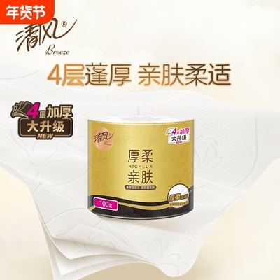 清风金装卷纸4层加厚100克家用卷筒纸实惠装厕纸卫生纸