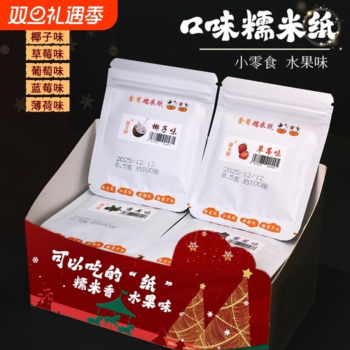 儿童可食用水果口味糯米纸包药粉
