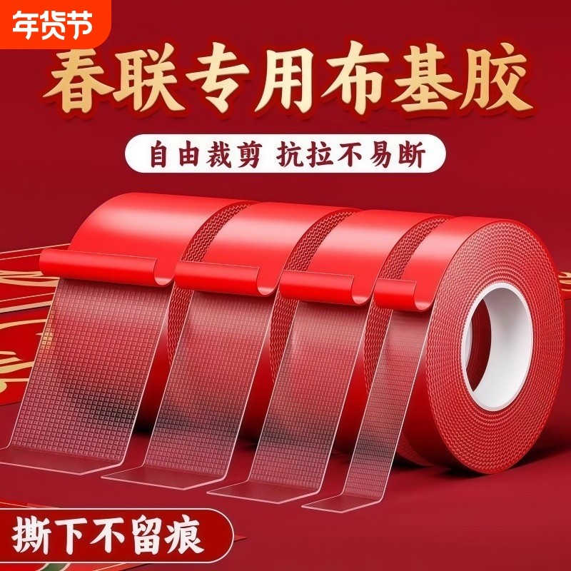 红色胶带春联网格布基双面胶无痕贴对联春联无痕胶婚庆双面贴强力粘性不易留胶春节婚礼婚房布置装饰双面胶带,文具电教/文化用品/商务用品,胶带/胶纸/胶条,淘宝优惠券,粉丝福利购,淘宝优惠卷