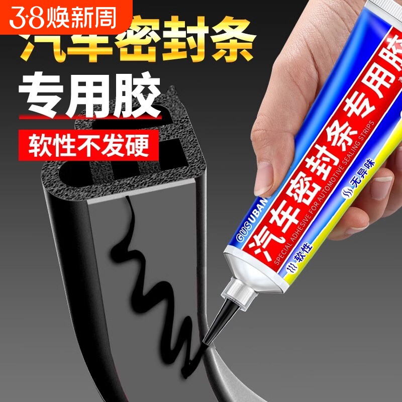 汽车密封条专用胶水软胶粘车门隔音条前挡风玻璃胶条强力胶沾硅胶天窗橡胶粘接剂防水修复耐高温车窗车顶窗户
