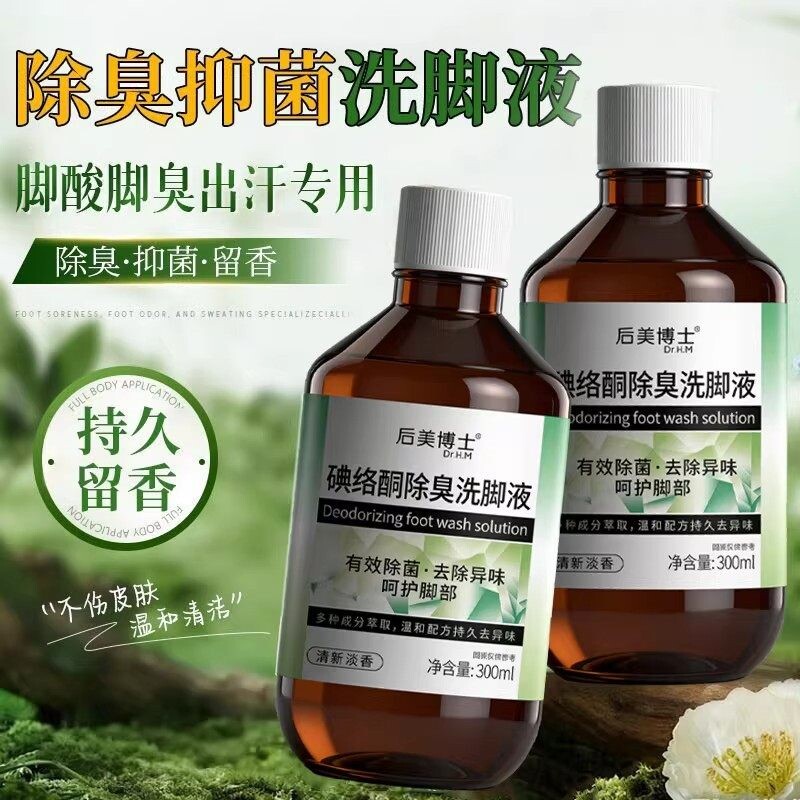 碘络酮除臭洗脚液杀抑菌异泡脚包清洁剂去官方旗舰店正品杀菌脚气