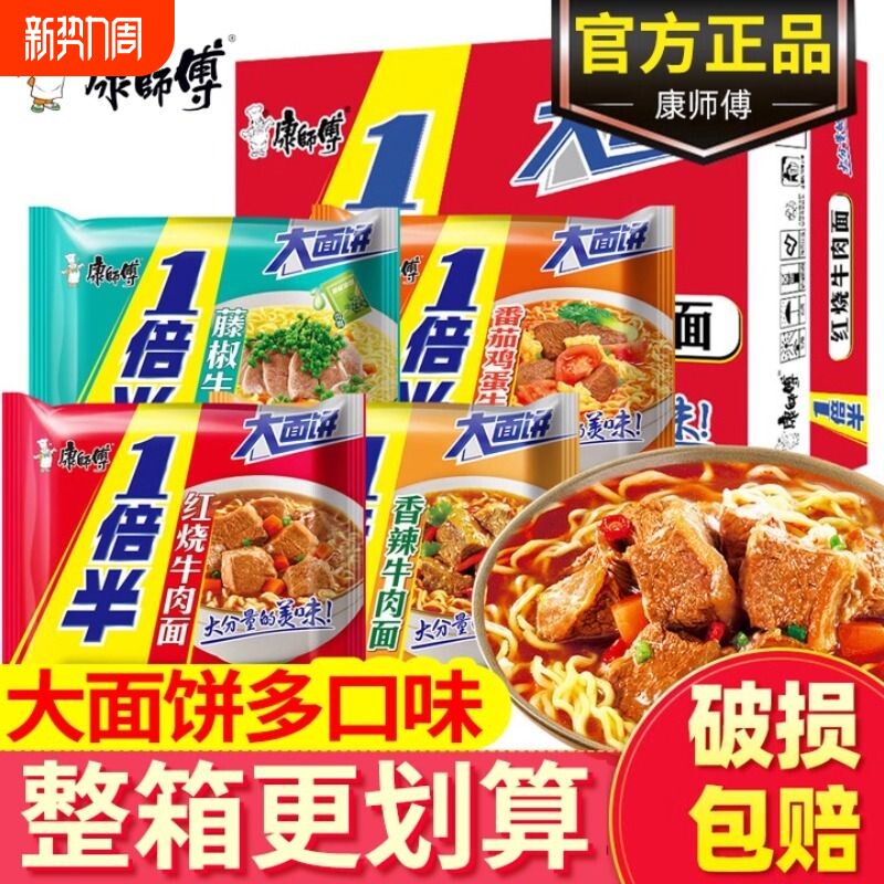 康师傅一倍半红烧牛肉面方便面袋装大份量袋藤椒葱香酸辣鸡蛋排骨