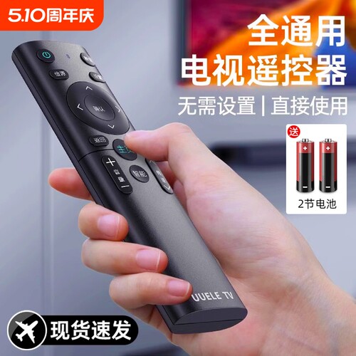 【官方正品】万能电视机遥控器