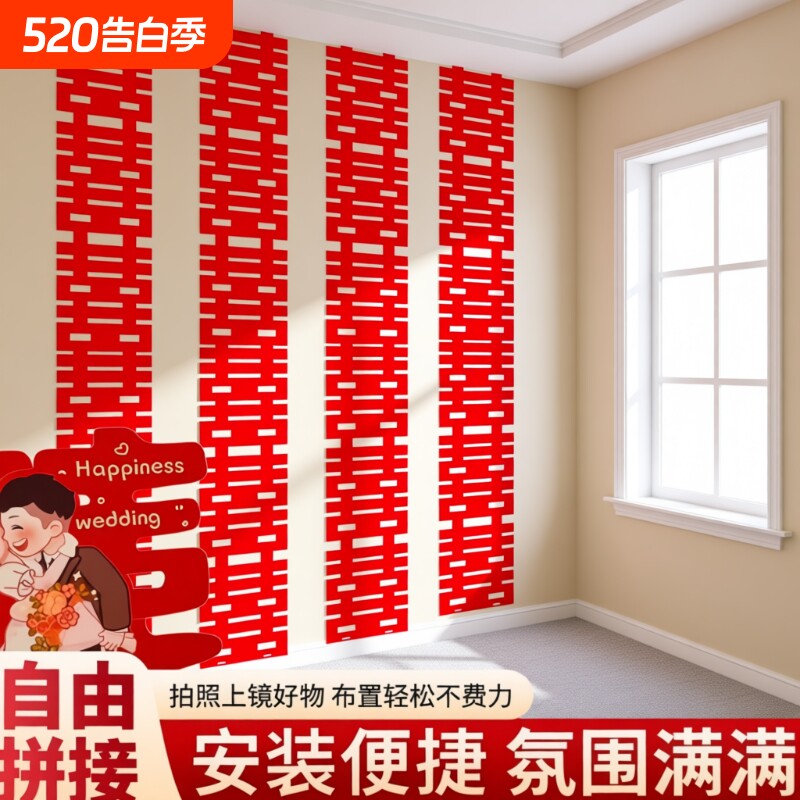 长条喜字婚房布置结婚婚礼男方装饰婚庆用品背景红色客厅窗户晨袍