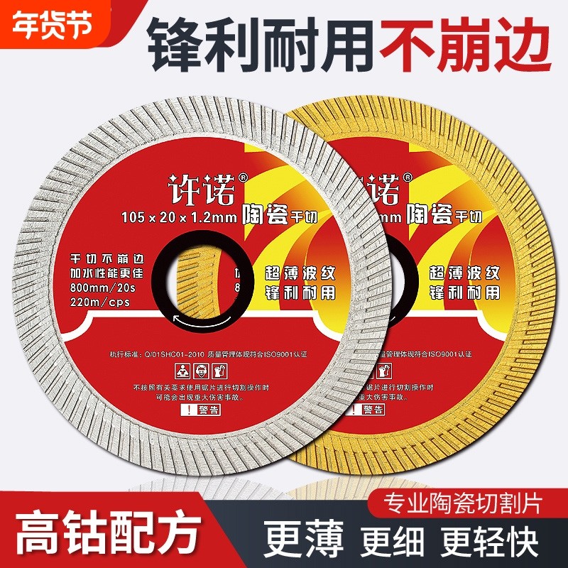 瓷砖切割片超薄干切角磨切割机刀片陶瓷玻化砖专用超强金刚石锯片