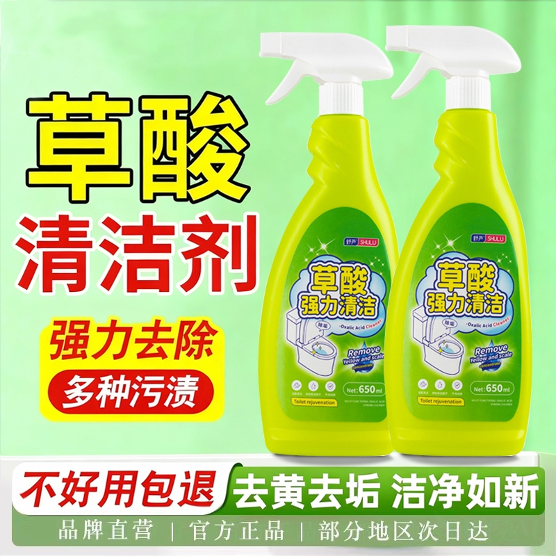 草酸清洁剂高浓度瓷砖厕所强力去污去黄清洗剂马桶除垢家用洁厕灵