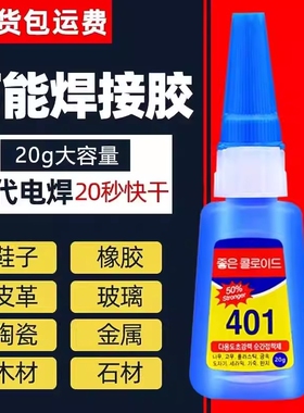 韩版401胶水强力胶正品粘得牢金属塑料亚克力陶瓷玻璃木头玩具饰品多功能万能胶超强力补鞋粘鞋胶强502胶水