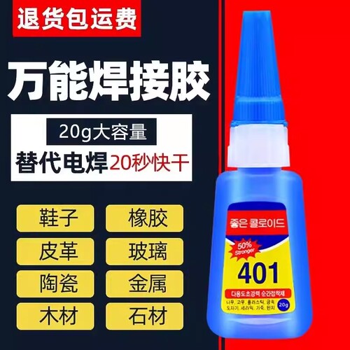 韩版401胶水强力胶正品粘得牢金属塑料亚克力陶瓷玻璃木头玩具饰品多功能万能胶超强力补鞋粘鞋胶强502胶水