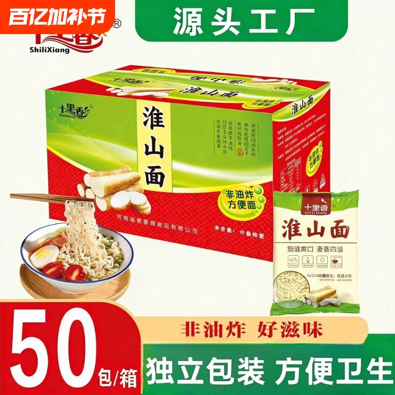非油炸淮山面整箱10/50袋独立包装山药面条面饼早餐面水煮拌面装