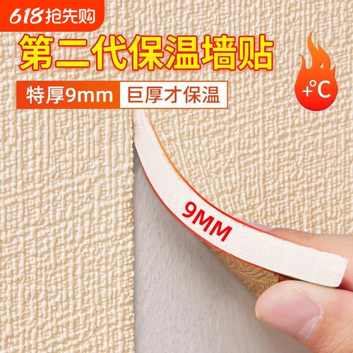 加厚室内保温墙贴自粘防寒