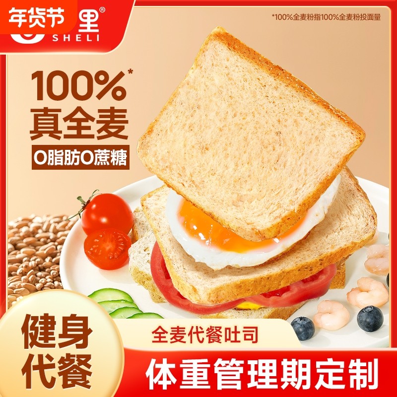 舍里 全麦面包整箱粗粮健身代餐网红休闲零食吐司饱腹三明治孕妇,零食/坚果/特产,吐司面包,淘宝优惠券,粉丝福利购,淘宝优惠卷