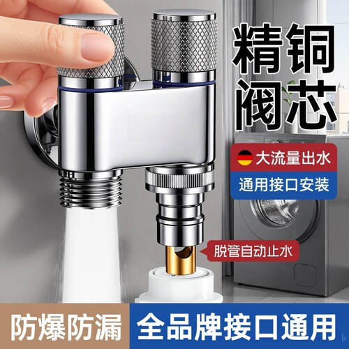 双出水洗衣机水龙头一进二出角阀