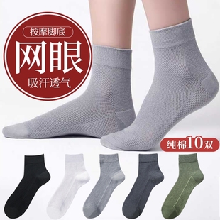 棉袜双装 袜子男款 防臭吸汗男袜网眼透气短袜夏天男士 薄款 纯棉夏季