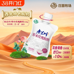 庄园牧场苦水玫瑰味酸奶135老兰州风味低温醪糟西北袋装百合