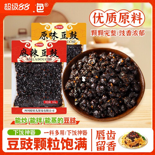 四川麻辣豆豉原味|超2000次加购
