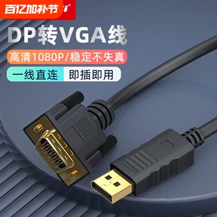腾飞dp外接转换器displayport转接头电脑显卡连接电视机显示器带卡扣1080p笔记本转vga线投影仪接口主机数据