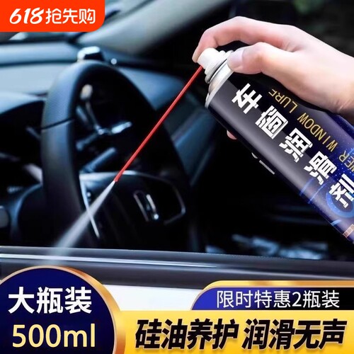 汽车车门天窗轨道润滑清洗专用剂
