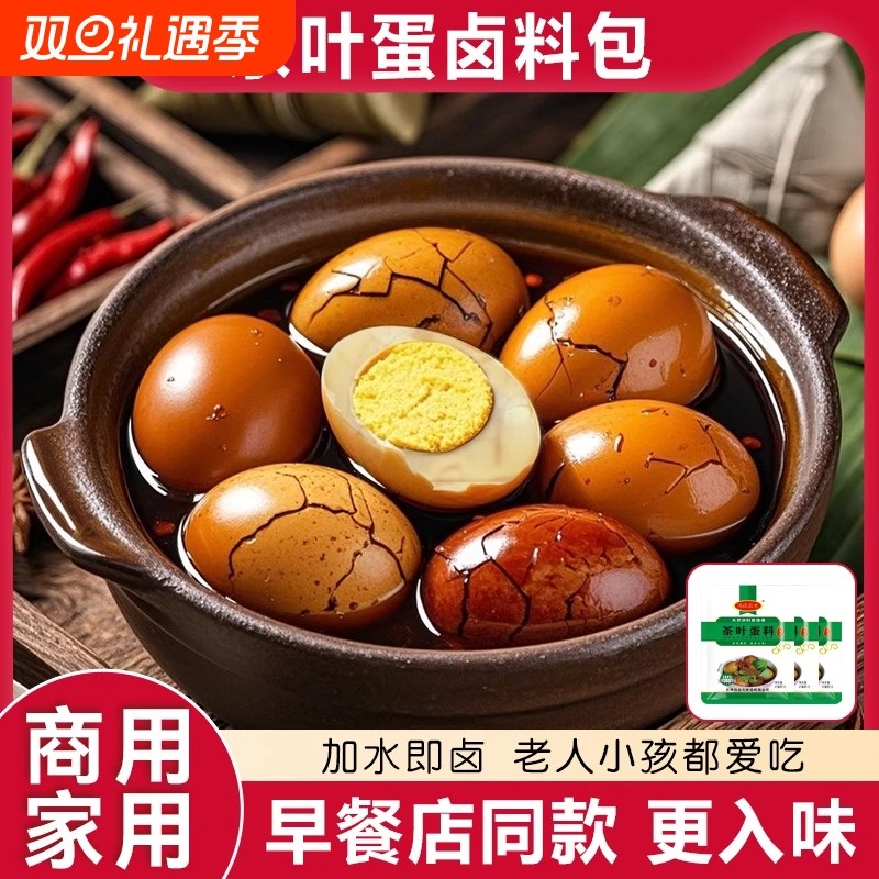 正宗五香茶叶蛋卤料包家用煮五香鹌鹑蛋调料包商用卤鸡蛋香料包