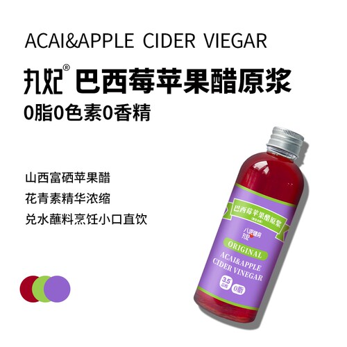 丸妃富硒苹果醋巴西莓